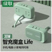 UGREEN 绿联 智充魔盒30W插座USB多功能智能排插PD快充插头宿舍家用接线板