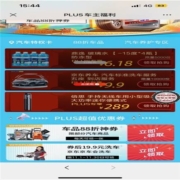 限10000份：PLUS会员 9.9洗车