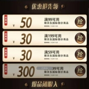 即享好券：京东 满99-50/59-30/199-30元 国际满减券