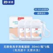 ZD 振德医疗 无醇免洗手消毒凝胶 30mL*3瓶