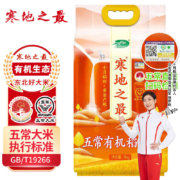 十月稻田 寒地之最 五常有机稻香米 5kg 五常大米 有机米 东北大米 十斤