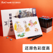 Touch mark马克笔专用纸8k/4k/A4手绘动漫画画绘图纸A3/B5美术生马克笔专用绘画本a3/4开绘画纸手抄报专用纸