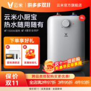 云米6L小厨宝上出水家用厨房速热电热水器节能保温VEW0611