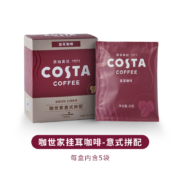 COSTA 意式拼配挂耳咖啡 坚果风味 手冲滤挂式咖啡粉5包*10g 意式拼配