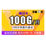 CHINA TELECOM 中国电信 翼战卡 19元月租（70G通用流量+30G定向流量+100分钟通话）赠送30话费