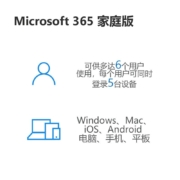微软 (Microsoft) Office 365 家庭版/个人版 激活密钥 1年订阅 正版办公软件 M365家庭版1年订阅【支持6用户多设备】