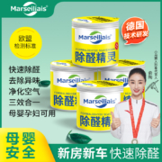 Marseiliais 小马赛人 除醛精灵200g
