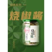 川娃子 烧椒酱 230g*1瓶