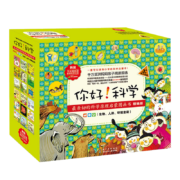 你好！科学 最亲切的科学原理启蒙图画书精编版（生物人体环境套装 共18册）