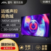 TCL雷鸟65鹏6 SE 新品65英寸高色域  声控2+32G全面屏电视机S365C