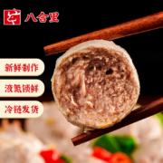 八合里 潮汕正宗手打牛肉丸 牛肉含量≥98%空气炸锅 火锅食材烧烤食材 关东煮 花样吃法 潮汕正统 牛肉丸250g