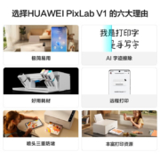 华为彩色喷墨多功能打印机PixLab V1 打印复印扫描/家庭学习必备/HarmonyOS 智慧赋能/试卷字迹擦除/远程打印