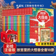 故宫里的大怪兽全套第一二三四五六辑 注音版漫画版 可自选 藏在故宫中的历史课故宫书儿童文学课外书籍 故宫里的大怪兽 注音版 全套18册 礼盒装