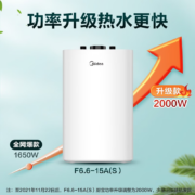 美的（Midea）6.6升迷你上出水电热水器小厨宝 速热蓝钻内胆安全防护 小体积小尺寸2000W速热 【6.6升-2000W速热】F6.6-15A(S)