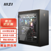 微星(MSI)黑金佩龙斧 游戏办公台式电脑主机eatx机箱 (预装3风扇/支持显卡竖置/ace主板/3080显卡/360水冷)