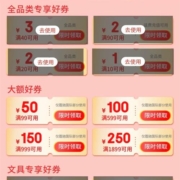 京东小程序10元店福利领全品类券文具券