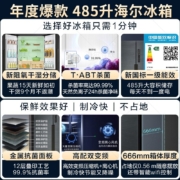 【可延迟发】海尔（Haier）冰箱双开门四开门干湿分储智能双变频风冷无霜十字对开门家用超薄嵌入电冰箱 485升干湿分储+一级双变频