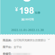 即享好券：京东自营 壳牌机油 满199-198元 东券