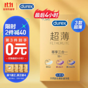 Durex 杜蕾斯 尊享三合一 超薄避孕套 20只（含赠品）*2件