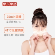 京东京造 蒸汽眼罩热敷加热眼罩30片赠10片（薄荷香）【薄片型发热】自发热眼部热敷 遮光眼疲劳男女通用