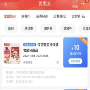 京东 赖宅青年 实在有料 满11-10元 冲饮速食商品券