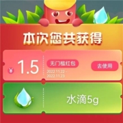 限用户：京东 东东农场水滴红包雨 领到1.5元无门槛红包