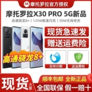 【现货丨骁龙8gen+】摩托罗拉 moto X30 Pro手机曲面臻彩屏5G手机
