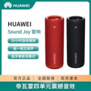 2022款新品华为sound joy 智能便携蓝牙音响超级串联帝瓦雷大音量