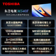 东芝（TOSHIBA）75M540F 2022款75英寸AI语音声控 全面屏智能液晶电视 火箭炮声场 黑色