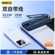 REMAX 睿量 自带线10000毫安充电宝耐用快充PD20W便携大容量适用华为苹果