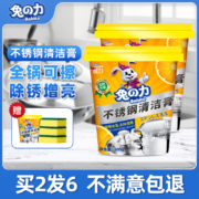 第5代升级黄瓶，兔の力 强力不锈钢清洁膏 500g