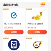 支付宝 黄金会员 领无门槛7元饿了么买菜通用券/3元淘鲜达红包