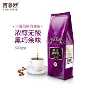 吉意欧GEO 醇品系列意式咖啡豆500g 意大利特浓浓缩拼配 深度烘培