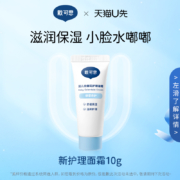 天猫U先 戴可思婴幼儿金盏花滋润保湿面霜 10g