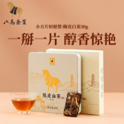 八马茶业 白茶寿眉 新会陈皮白茶 2018年原料老白茶 小方片便携茶饼 调味茶叶 铁盒装30g