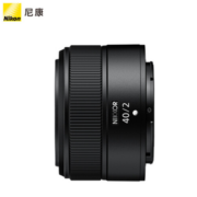 7日20点！Nikon 尼康 Z 40mm f/2 标准定焦镜头 尼康Z卡口 52mm
