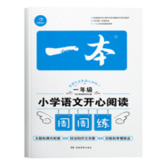 快乐中学习语文！一本 小学语文开心阅读周周练