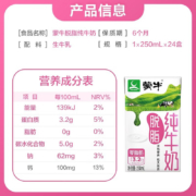 蒙牛 脱脂纯牛奶整箱礼盒装 250ml*24盒/箱