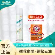 英国碧缇丝Batiste干发喷雾经典洁净飘逸免洗清爽蓬松发根200ml