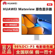 HUAWEI MateView华为原色显示器有线版/无线版 28.2英寸 4K+IPS