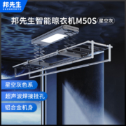 邦先生电动晾衣架智能遥控小阳台全自动升降伸缩遥控米家用凉晒衣杆机M50S灰【母婴横杆+航空铝材+LED照明】