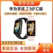 华为手环7NFC版智能手表血氧监测长续航运动男女手环