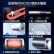 海尔（Haier）电热水器家用储水式2200W速热一级能效卫生间洗澡WIFI智控防电墙MC3U1 80升【3-4人】