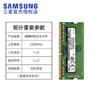 三星（SAMSUNG） DDR4 3200笔记本内存条 8GB