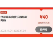 领券预告：11.4日 京东 满99-50元 玩具东券