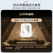 鱼跃(YUWELL)电子血压计 上臂式血压仪家用 语音充电袖带升级 医用测血压测量仪YE666AR