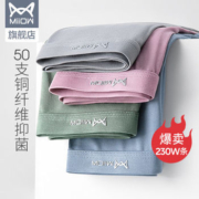 猫人 男士莫代尔无痕抗菌内裤 3条