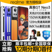 【新品上市 官方正品】realme 真我GT Neo3 光速秒充 5G游戏手机
