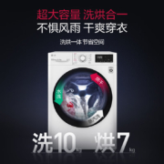 LG 纤慧蒸汽升级款 10公斤滚筒洗衣机全自动洗烘一体蒸汽除菌14分钟快洗 565mm超薄机身 白FCY10R4W 以旧换新