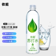 依能 青柠味苏打水 无糖饮料 0卡0能量无气饮品 500ml*12瓶 塑膜装 冷藏风味更佳